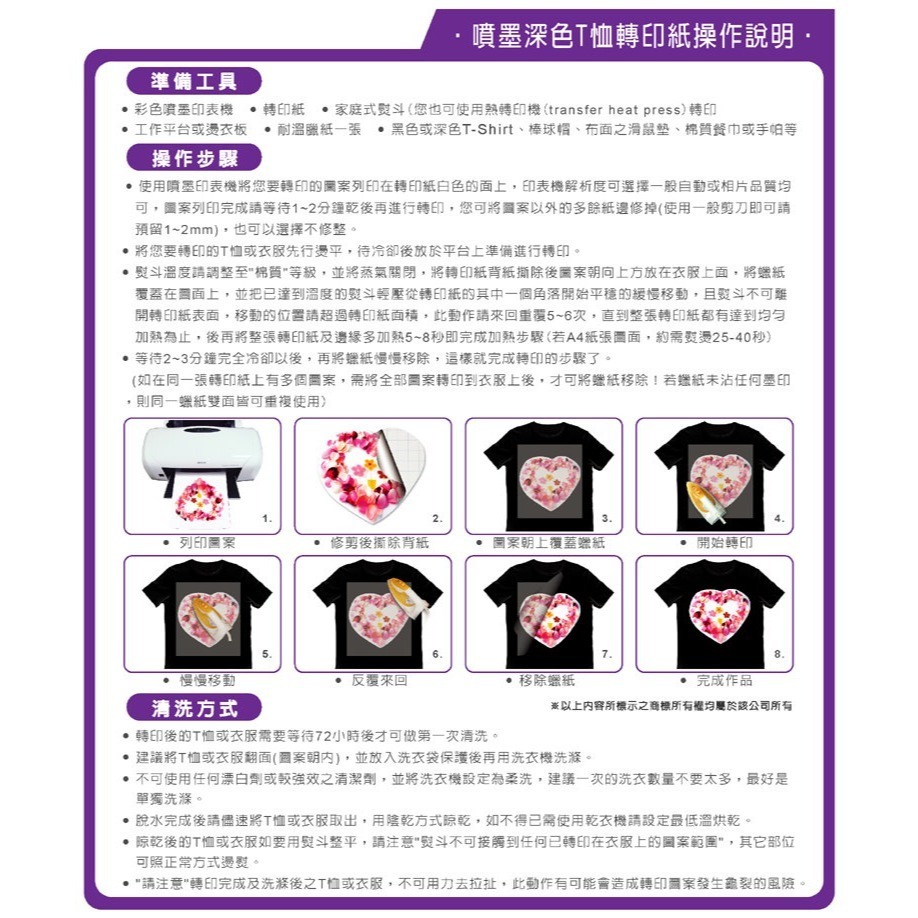 (含稅附發票) 彩之舞 HY-J10 噴墨 T恤轉印紙 A4 8張 T-Shirt轉印紙 深色T恤專用-細節圖2