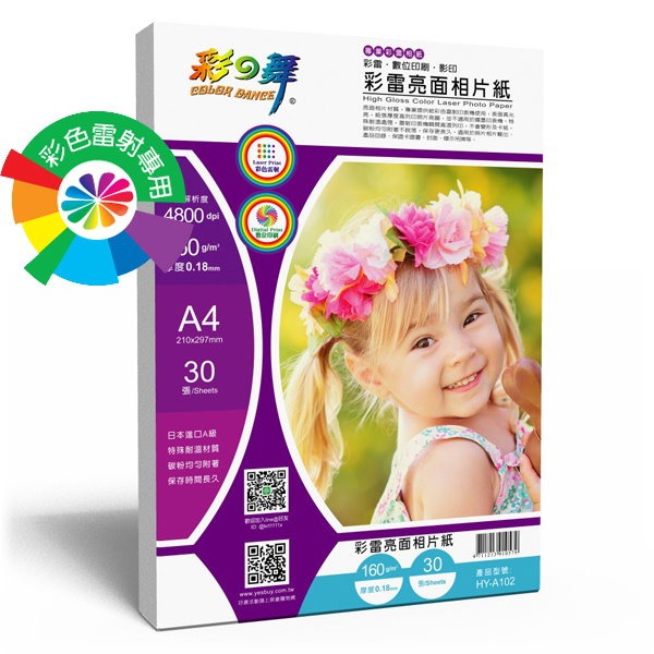 (含稅附發票) 彩之舞 HY-A102 A4 160磅/160g 彩雷亮面相片紙 30張裝 雷射 相紙 照片紙 日本紙材-細節圖2