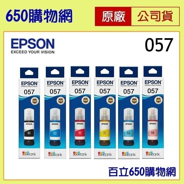 (含稅免運) EPSON 057 黑色 藍色 紅色 黃色 原廠墨水匣 T09D1 機型 L8050 L18050 墨水-細節圖2