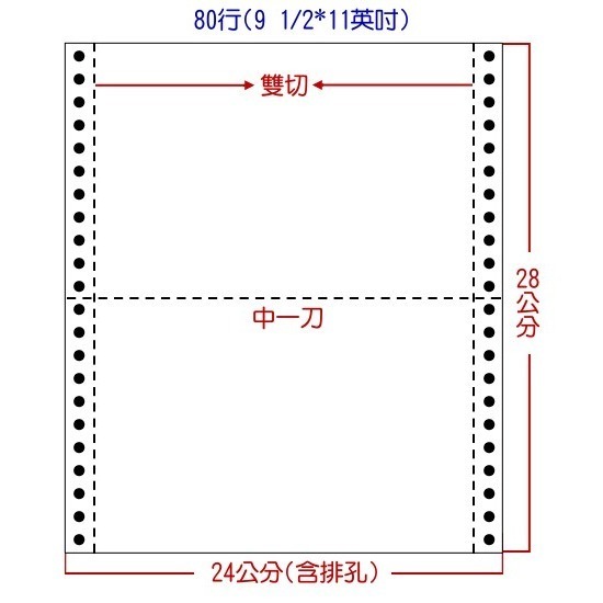 (含稅/免運費) 80行 9.5*11 3P 中一刀 白紅黃 全張 雙切 電腦報表紙/連續報表紙 400大份/箱-細節圖4