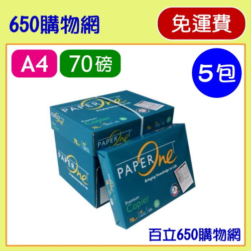 (含稅) Paper One A4 70磅 5包 影印紙 70GSM 5包特價 PaperOne 70g 紙