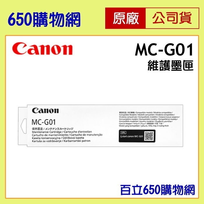 (含稅) CANON 原廠 MC-G01 維護墨匣 GX5070/GX6070/GX7070 廢墨盒 集墨棉-細節圖5