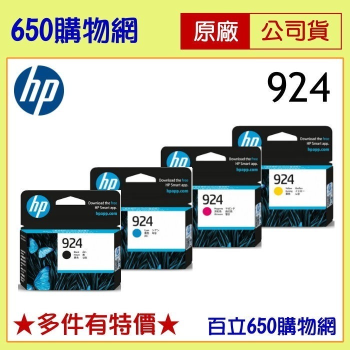 (含稅) HP 924 黑色 4K0U6NA 藍色 紅色 黃色 原廠墨水匣 適用 OfficeJet Pro 8130-細節圖3