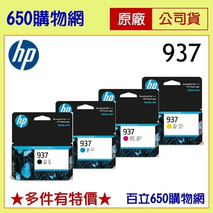 (含稅) HP 937 原廠墨水匣 黑色 藍色 紅色 黃色 適用 9110 9120 9130 9720 9730-細節圖3