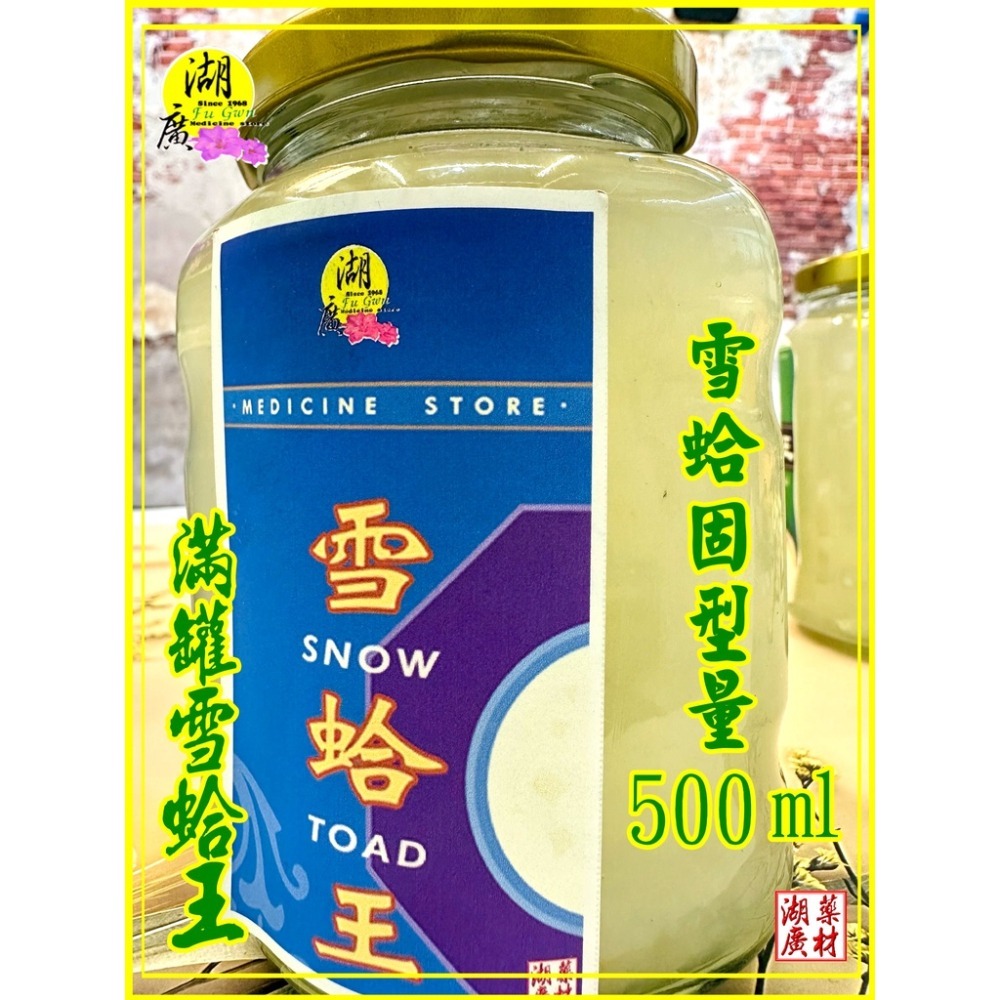 雪蛤王 雪蛤  成分100% 超大容量500ml   經濟實惠 雪蛤膏  即食品  純雪蛤王-細節圖2