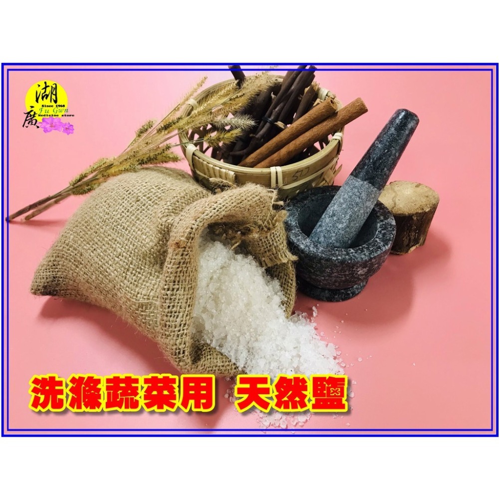 粗鹽 食品級粗鹽 食品加工用鹽 水晶消磁 台鹽 天然鹽 【迪化街門市火速出貨】-細節圖3