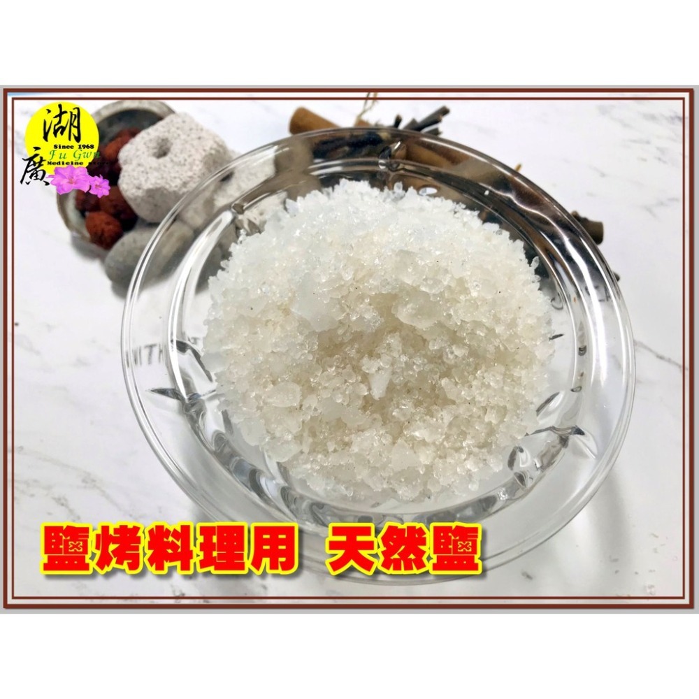 粗鹽 食品級粗鹽 食品加工用鹽 水晶消磁 台鹽 天然鹽 【迪化街門市火速出貨】-細節圖6