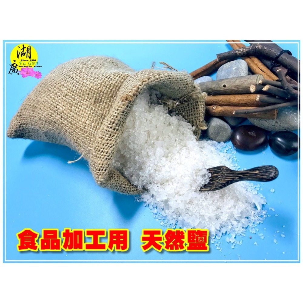 粗鹽 食品級粗鹽 食品加工用鹽 水晶消磁 台鹽 天然鹽 【迪化街門市火速出貨】-細節圖7