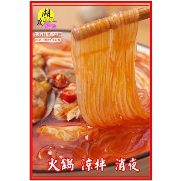 地瓜粉絲 紅薯粉絲 各大飯店大廚指定專用 【迪化街門市火速出貨】-細節圖4