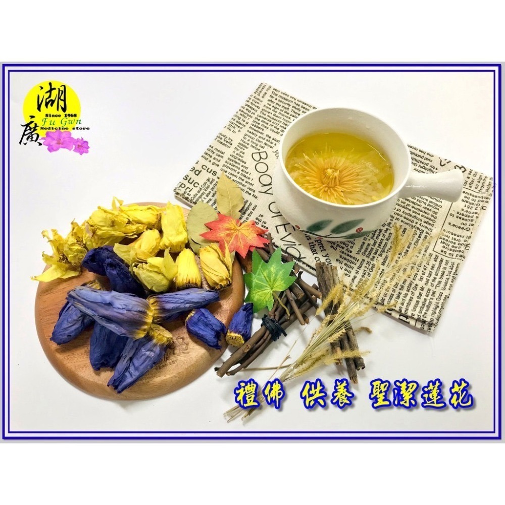 香水蓮花茶 白河香水蓮花 香水蓮花 白河香蓮茶 花茶 供佛 料理 泡茶 蓮花茶【啟陞食品】–【湖廣藥材】迪化街一段74號-細節圖3