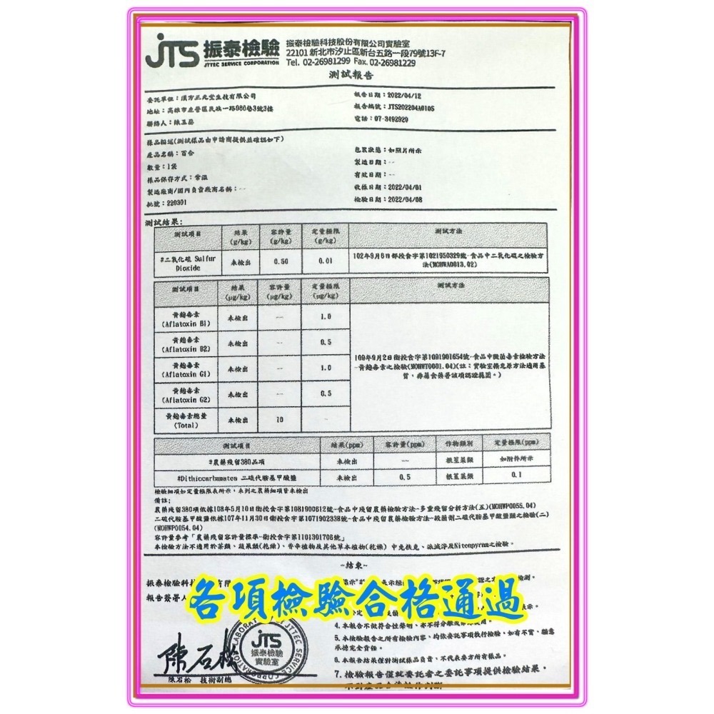 百合 龍牙百合 上等百合-口感綿密 最頂級 PASS 台灣 檢驗合格通過【火速出貨】-細節圖10