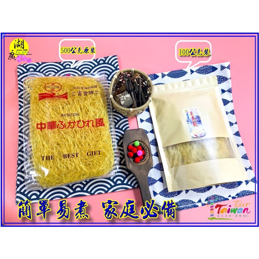 人造魚翅 寒天魚翅 冬粉翅  風散翅【迪化街門市火速出貨】-細節圖4