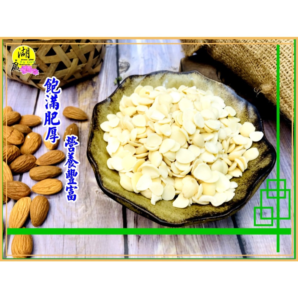 杏仁 南杏仁 甜杏仁 香甜杏仁 光中杏 香杏仁 【迪化街門市火速出貨】-細節圖4