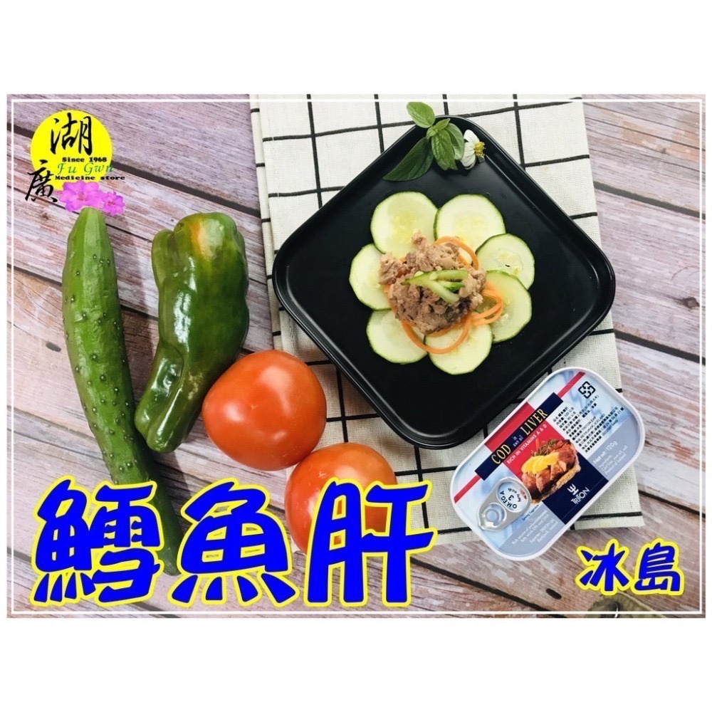 鱈魚肝罐頭 船長牌 冰島牌 鱈魚肝【迪化街門市火速出貨】-細節圖2