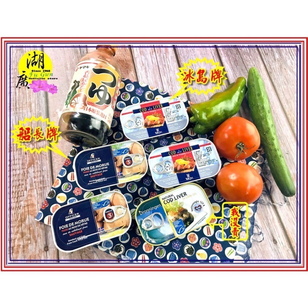 鱈魚肝罐頭 船長牌 冰島牌 鱈魚肝【迪化街門市火速出貨】-細節圖3