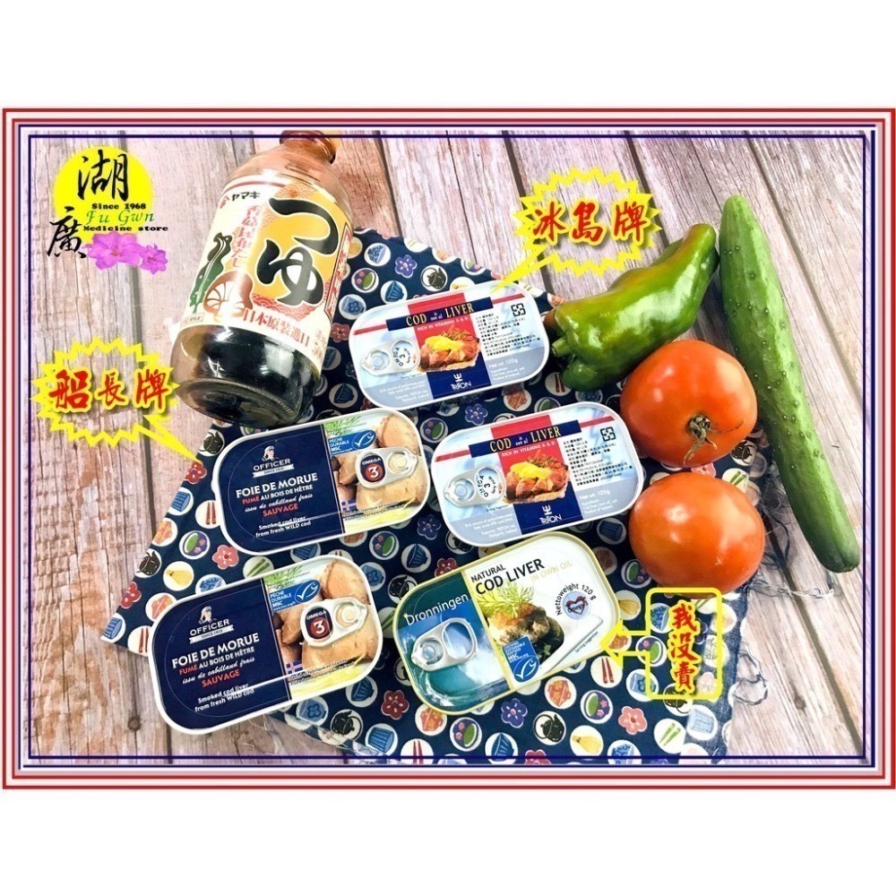 鱈魚肝罐頭 船長牌 冰島牌 鱈魚肝【迪化街門市火速出貨】-細節圖3