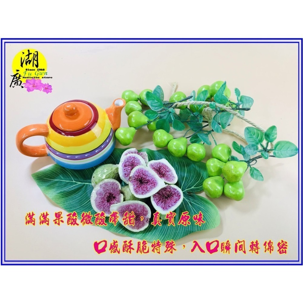 無花果乾 無花果酥 凍乾無花果 入口即化 滿滿綿蜜果香【迪化街門市火速出貨】-細節圖4