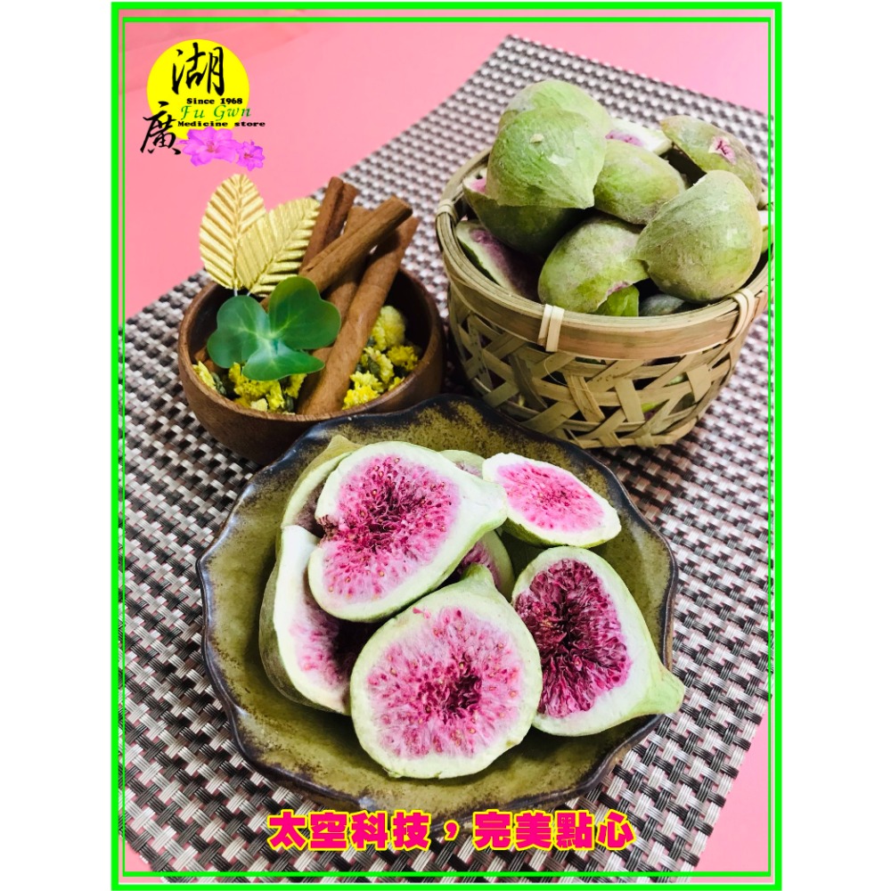 無花果乾 無花果酥 凍乾無花果 入口即化 滿滿綿蜜果香【迪化街門市火速出貨】-規格圖9