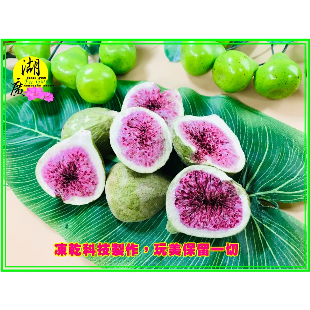 無花果乾 無花果酥 凍乾無花果 入口即化 滿滿綿蜜果香【迪化街門市火速出貨】-規格圖9