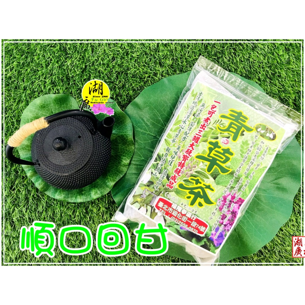 五味涼茶-青草茶百草靈芝茶 青草兄弟 防疫茶  嘉義紅骨仙草茶【迪化街門市火速出貨】-規格圖9