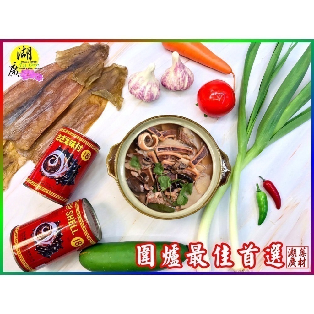 螺肉罐頭  南海牌調味螺肉罐頭 (SP) 與 (18) 兩規格南海牌螺肉罐頭-台灣製造火速出貨-細節圖3