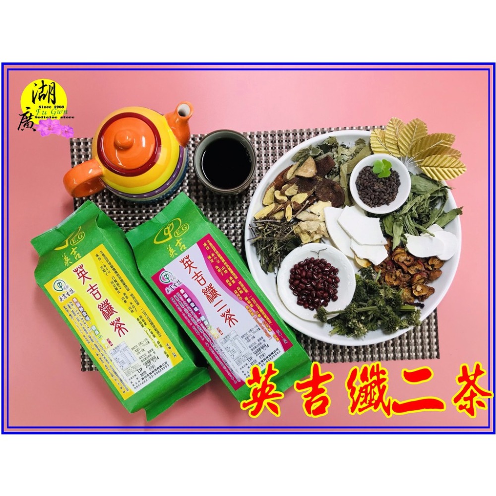 英吉纖茶 英吉纖二茶 纖纖茶 纖二茶【迪化街門市火速出貨】-細節圖4