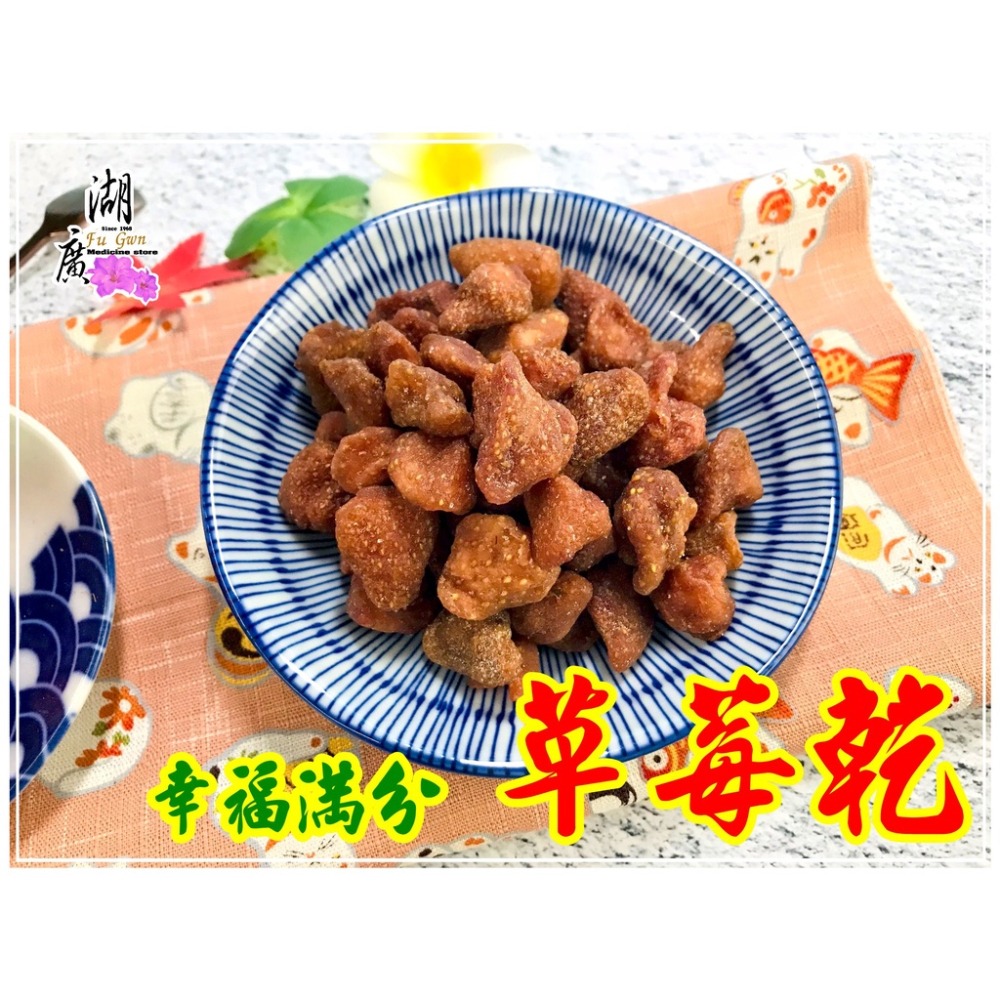 草莓乾 大湖草莓乾 台灣製作【迪化街門市火速出貨】-細節圖6