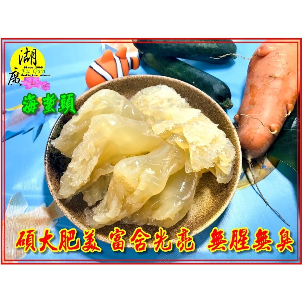 海蜇皮 海蜇頭 舟山海蜇 AAA最高等級 3A (非即食，需料理後食用)【迪化街門市火速出貨】-細節圖3