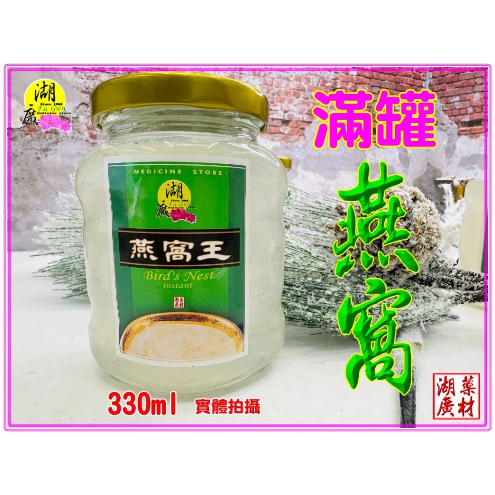 燕窩 特濃燕窩  鮮燉 瀝水裝罐 無糖燕窩 純淨燕窩 滿罐 燕窩王 100%特濃燕窩 無任何添加物 330ml 超級實惠-規格圖11