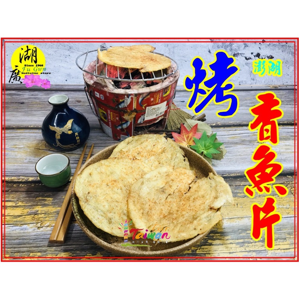 熟香魚片 烤香魚片 香魚片 烤香魚排片 澎湖產【火速出貨】-細節圖5