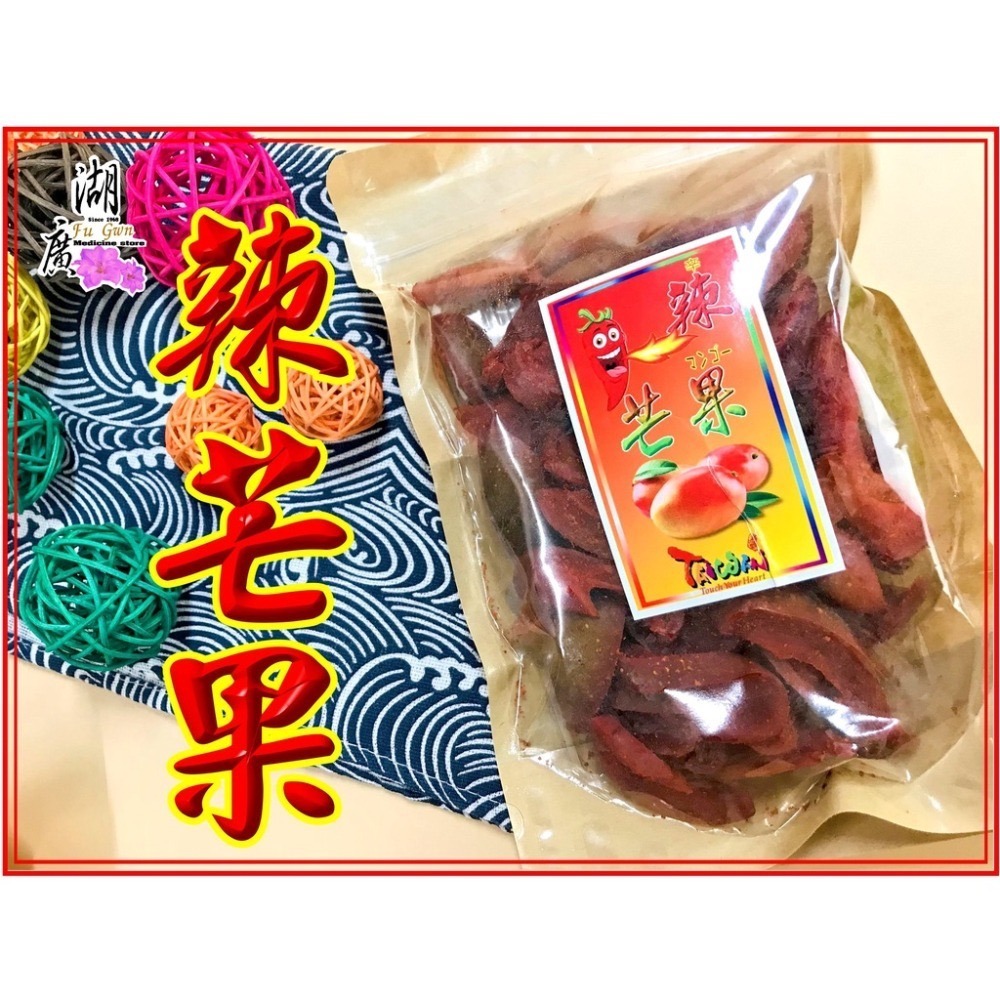辣芒果-紅辣芒果-–有夠古老-細節圖3