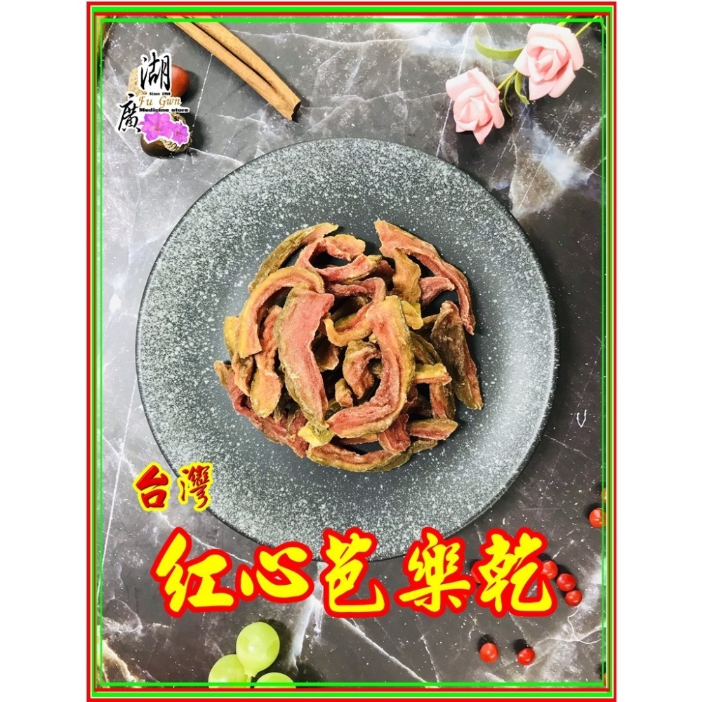 紅心芭樂乾 紅心芭樂 芭樂乾 紅心芭樂干 台灣製 蜜餞【火速到貨】-細節圖4