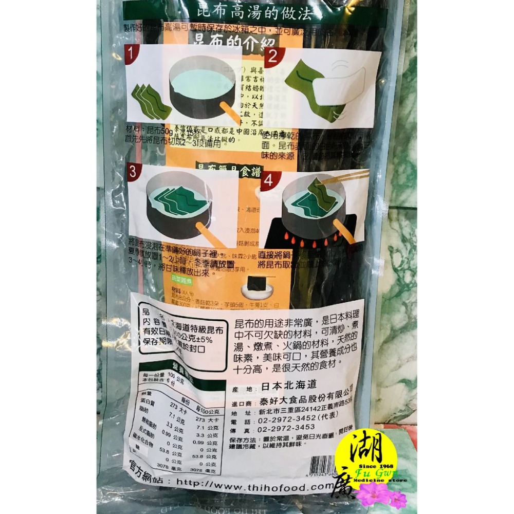 日本昆布 日本海帶 豐島屋昆布 北海道昆布-JAPAN海帶【迪化街門市火速出貨】-細節圖5