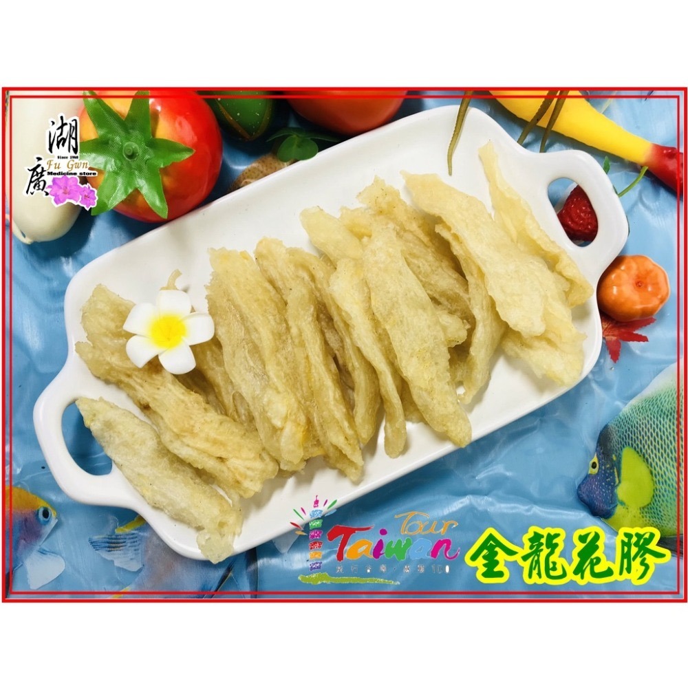 花膠 魚鰾 金龍花膠 魚肚  小黃花膠  魚膠 動物性膠原蛋白 【迪化街門市火速出貨】-細節圖2