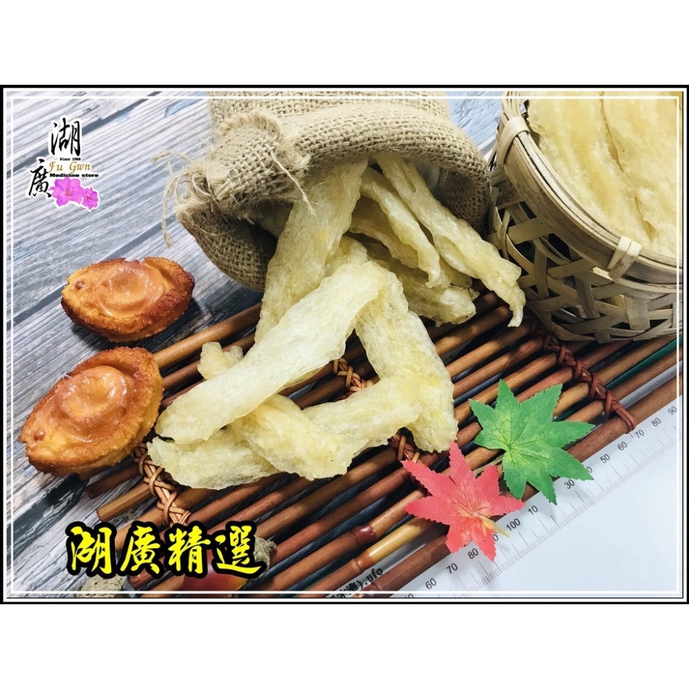 花膠 魚鰾 金龍花膠 魚肚  小黃花膠  魚膠 動物性膠原蛋白 【迪化街門市火速出貨】-細節圖6