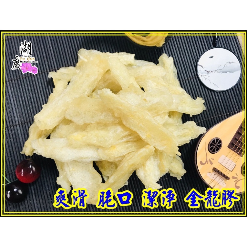 花膠 魚鰾 金龍花膠 魚肚  小黃花膠  魚膠 動物性膠原蛋白 【迪化街門市火速出貨】-細節圖8