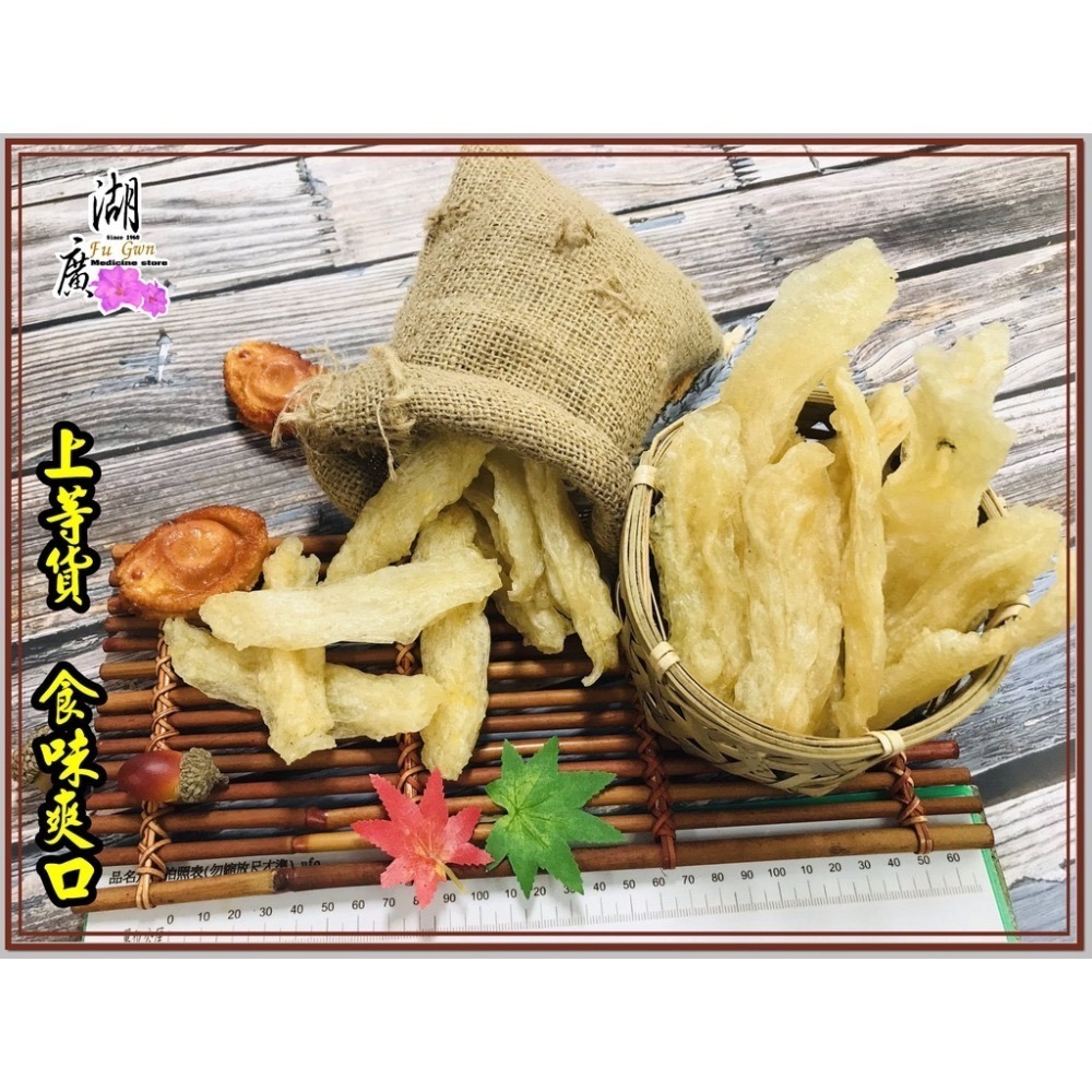 花膠 魚鰾 金龍花膠 魚肚  小黃花膠  魚膠 動物性膠原蛋白 【迪化街門市火速出貨】-細節圖5