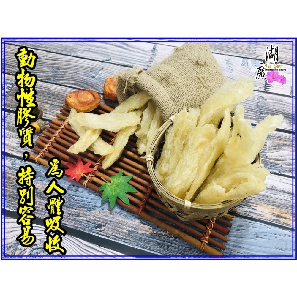 花膠 魚鰾 金龍花膠 魚肚  小黃花膠  魚膠 動物性膠原蛋白 【迪化街門市火速出貨】-細節圖9