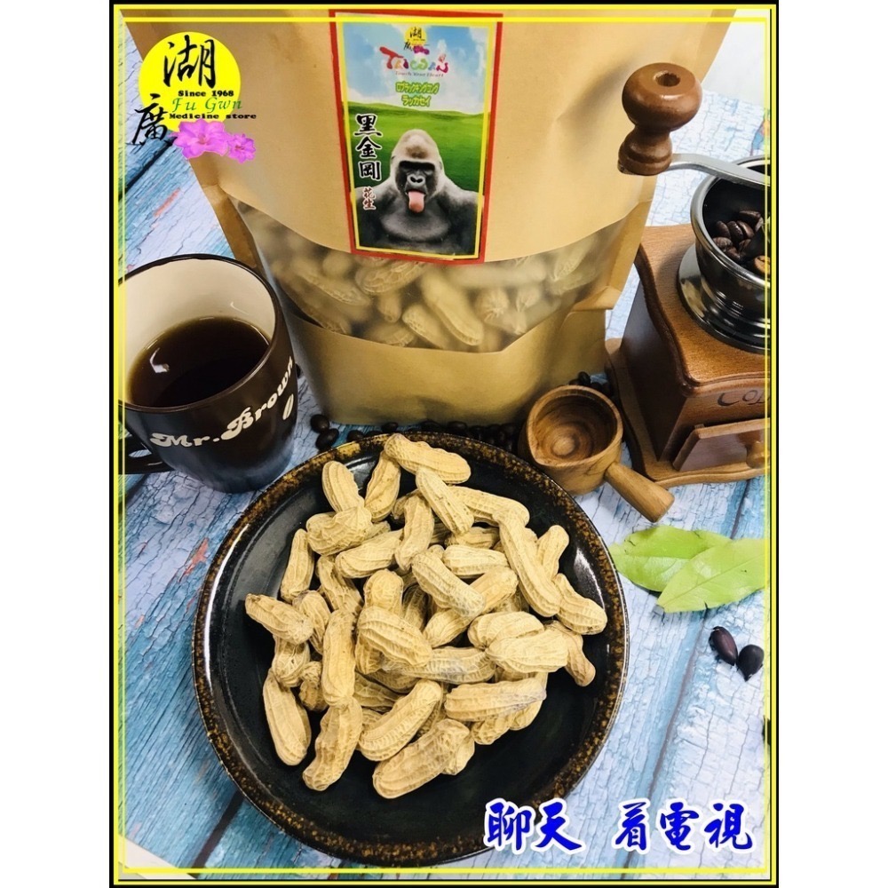 黑金剛花生-世界有出名-雲林-黑金剛鹽酥黑金剛花生【迪化街門市火速出貨】-細節圖5