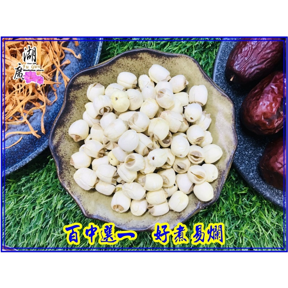 建蓮子 福建蓮子 建寧蓮子 蓮中之王 蓮子 好煮易爛【迪化街門市火速出貨】-細節圖3