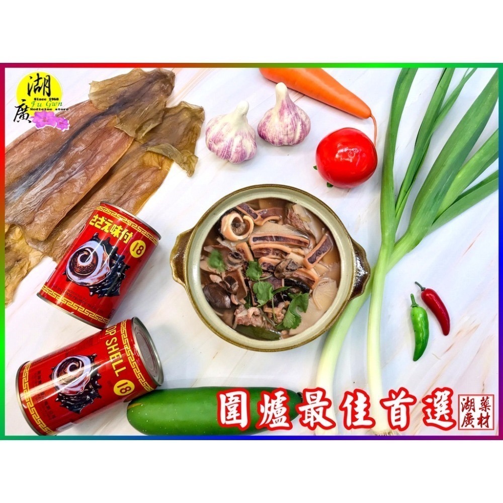 魷魚螺肉蒜 禮盒 魷魚 螺肉罐 禮盒 年節送禮最佳 圍爐首選  魷魚禮盒 螺肉禮盒 台菜經典 正港台灣味-細節圖8