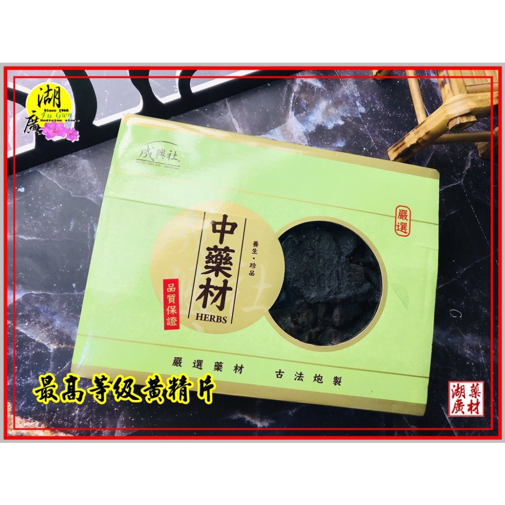 黃精  黃精片  優選黃精  見黑三分補  夠黑吧  非重組再製   迪化街一段74號-細節圖2