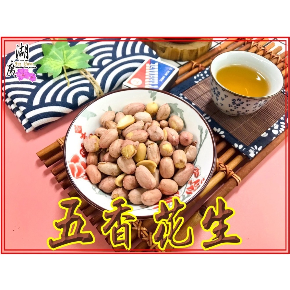 五香花生-五香花生仁-非油炸-低溫烘烤-傳統古早美味 一包600公克 【火速出貨】迪化街一段74號-細節圖6