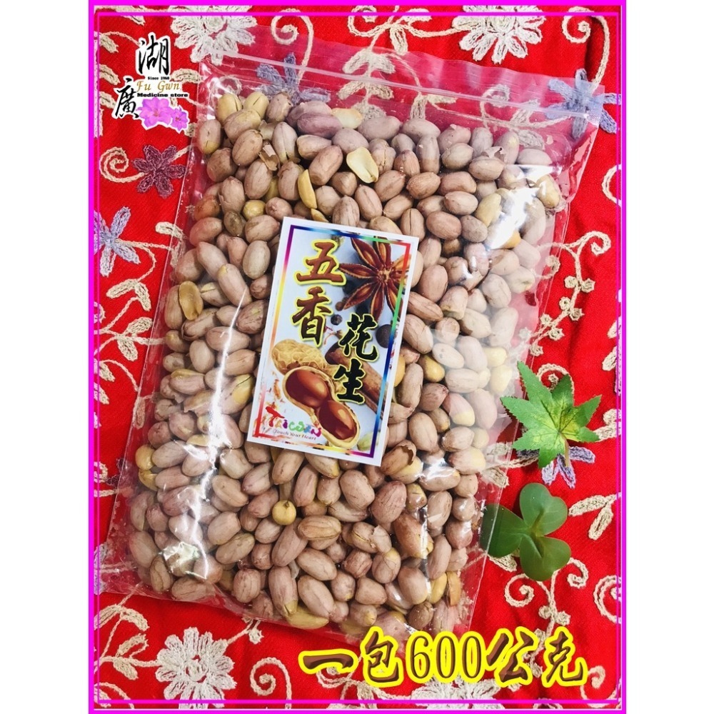 五香花生-五香花生仁-非油炸-低溫烘烤-傳統古早美味 一包600公克 【火速出貨】迪化街一段74號-細節圖8