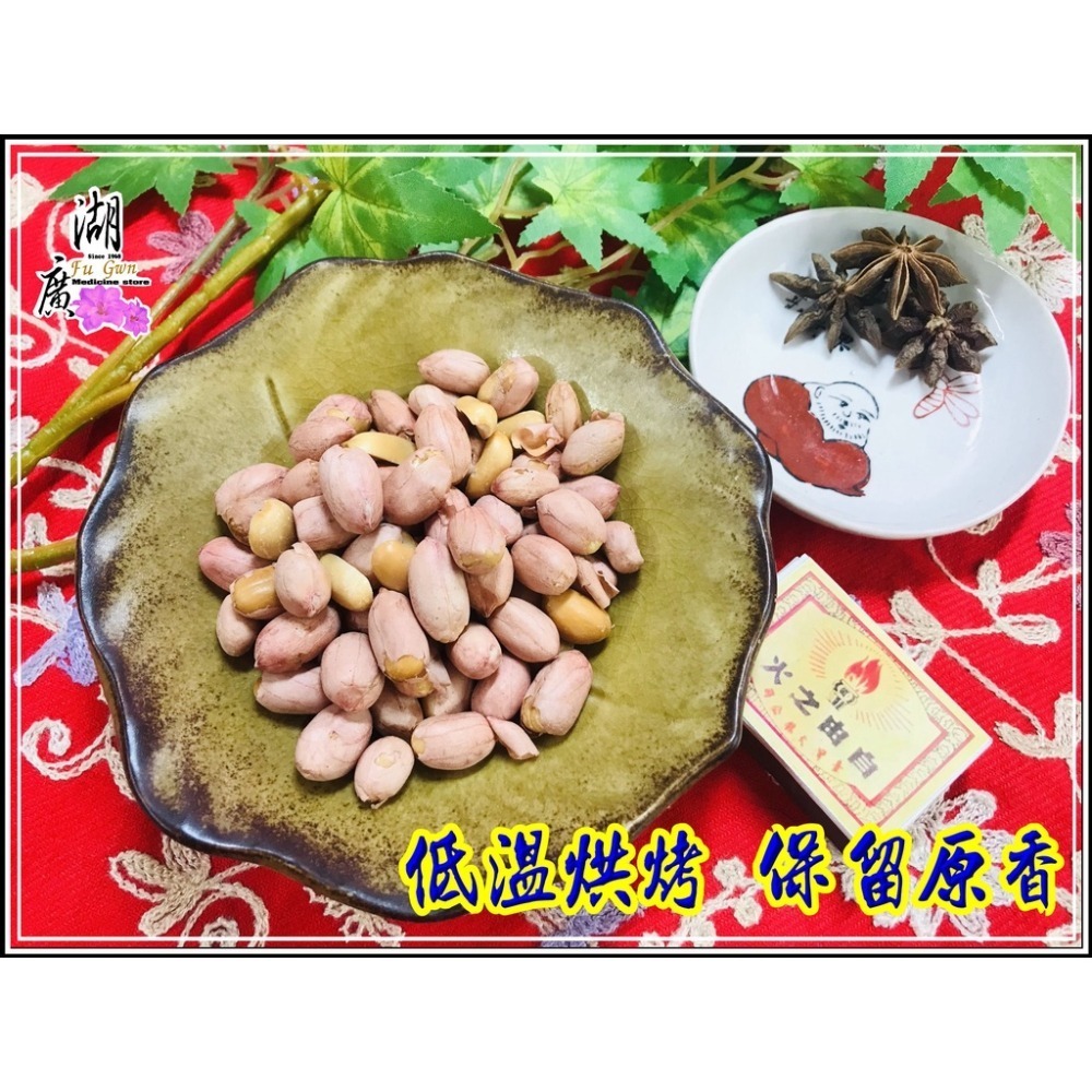 五香花生-五香花生仁-非油炸-低溫烘烤-傳統古早美味 一包600公克 【火速出貨】迪化街一段74號-細節圖9