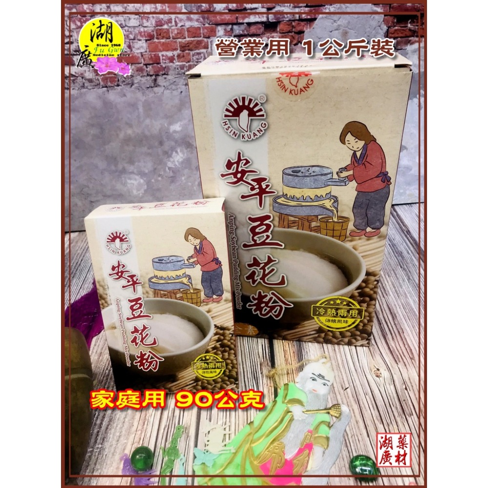 豆花 豆花粉   自己做豆花   正古早味豆花    懷念豆花   正統豆花 【營業用 一公斤裝量販包裝豆花粉】啟陞食品-細節圖9