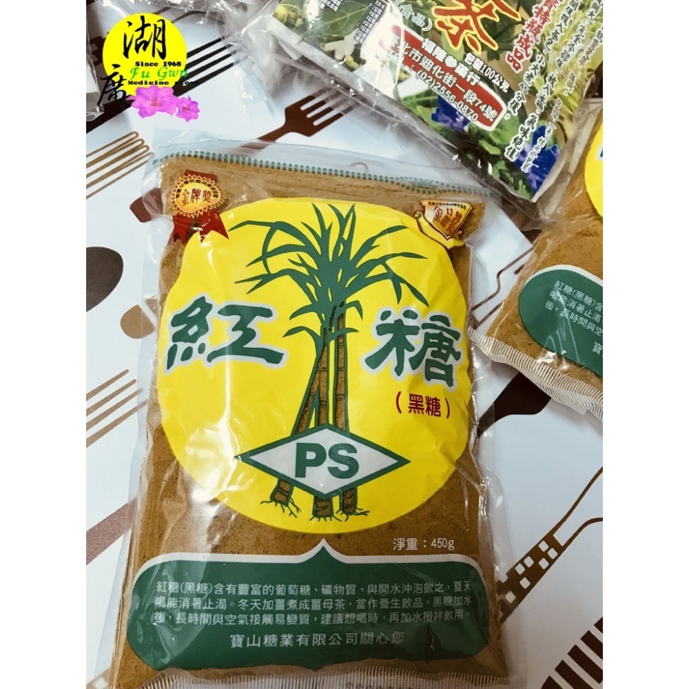 紅糖 寶山牌紅糖 黑糖 大姨媽好朋友-450公克 【啟陞食品】【火速出貨】迪化街一段74號02-25560870-細節圖5