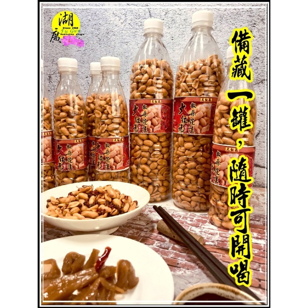 椒麻花生 大紅袍椒麻花生 椒麻辣香花生【迪化街門市火速出貨】-細節圖4