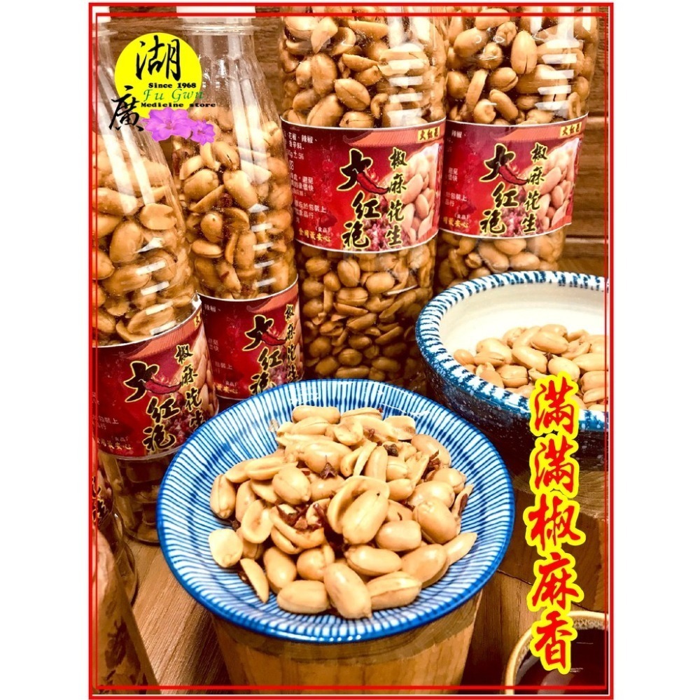 椒麻花生 大紅袍椒麻花生 椒麻辣香花生【迪化街門市火速出貨】-細節圖7