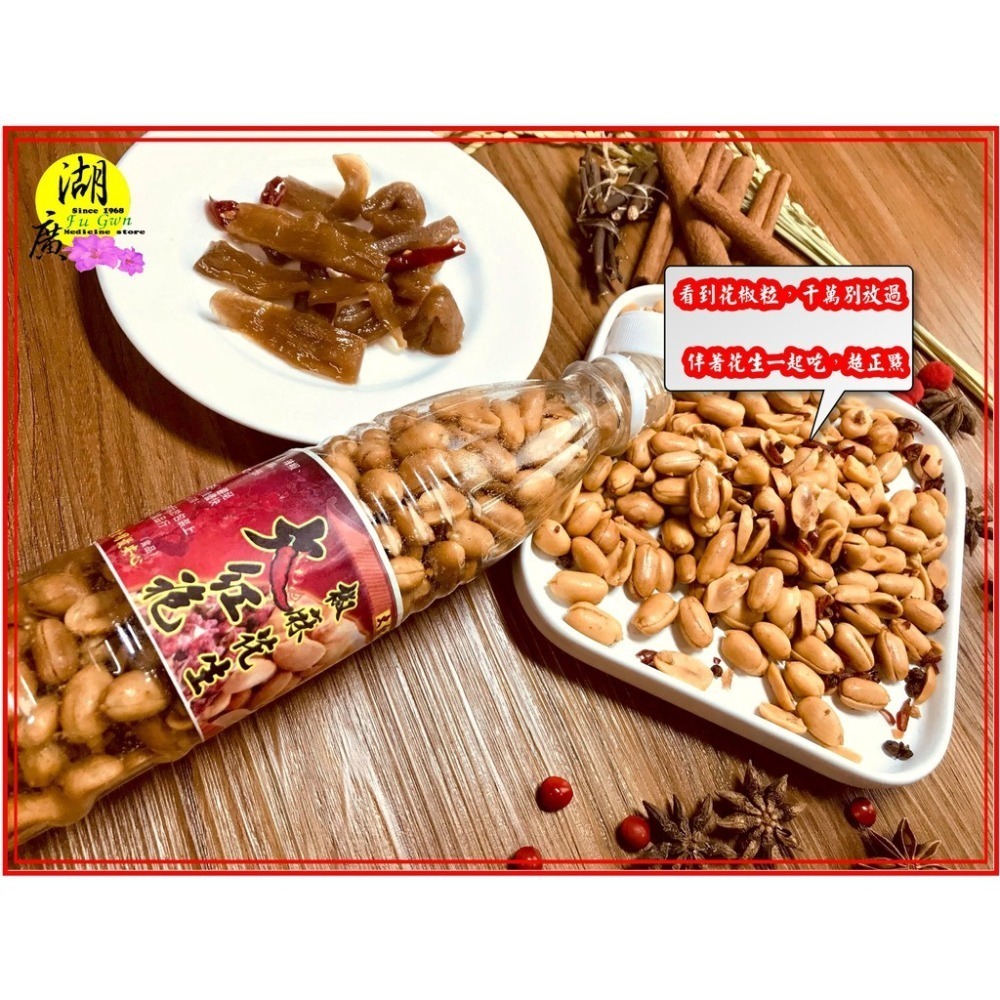 椒麻花生 大紅袍椒麻花生 椒麻辣香花生【迪化街門市火速出貨】-細節圖9